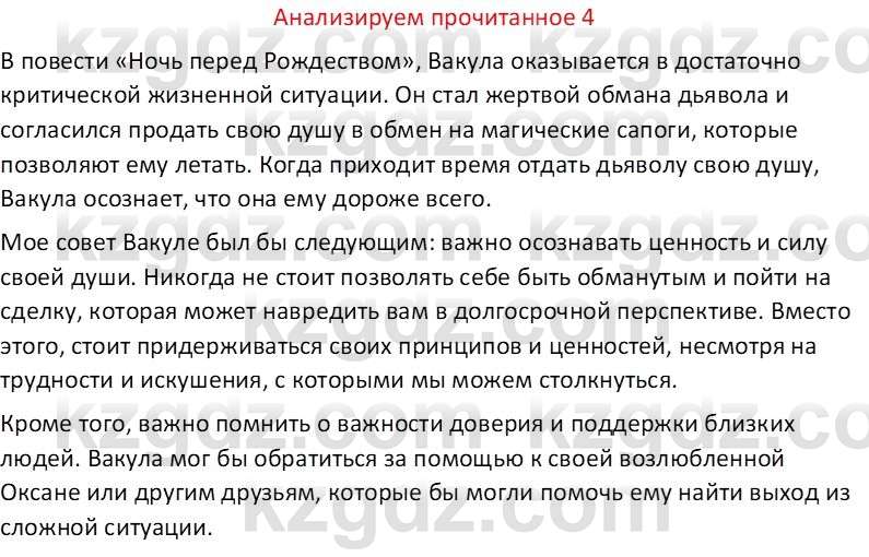 Русская литература (Часть 1) Бодрова Е. В. 6 класс 2019 Анализ 4