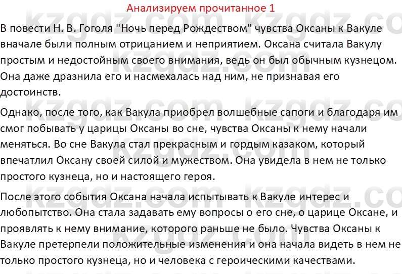 Русская литература (Часть 1) Бодрова Е. В. 6 класс 2019 Анализ 1