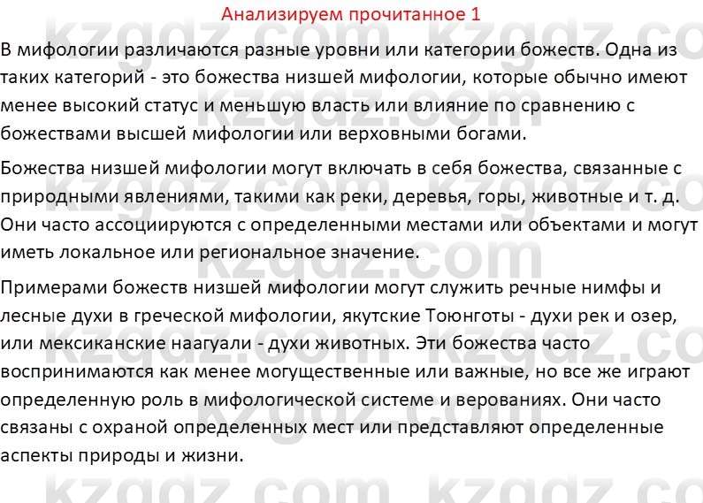 Русская литература (Часть 1) Бодрова Е. В. 6 класс 2019 Анализ 1