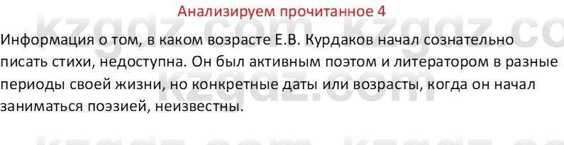 Русская литература (Часть 1) Бодрова Е. В. 6 класс 2019 Анализ 4