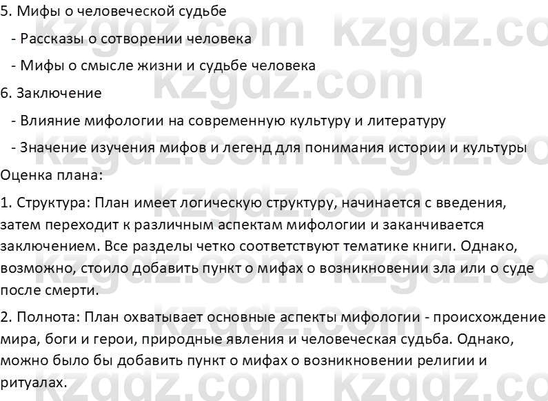 Русская литература (Часть 1) Бодрова Е. В. 6 класс 2019 Оценка 1