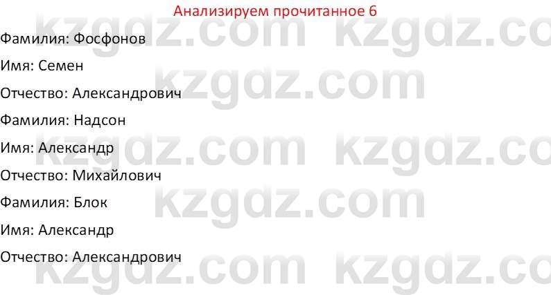 Русская литература (Часть 1) Бодрова Е. В. 6 класс 2019 Анализ 6