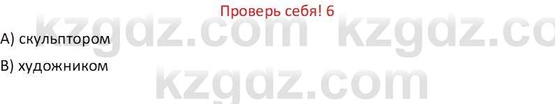 Русская литература (Часть 1) Бодрова Е. В. 6 класс 2019 Проверь себя 6