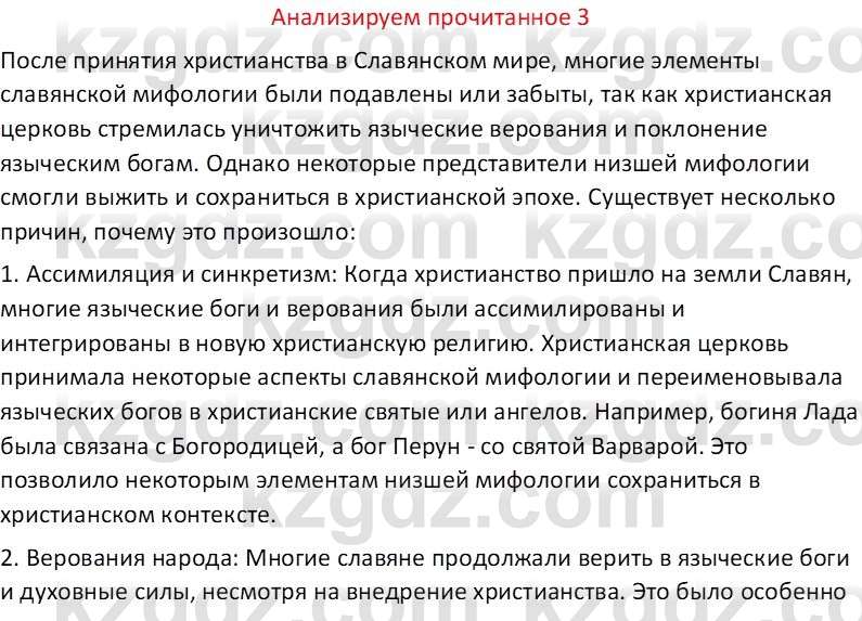 Русская литература (Часть 1) Бодрова Е. В. 6 класс 2019 Анализ 3