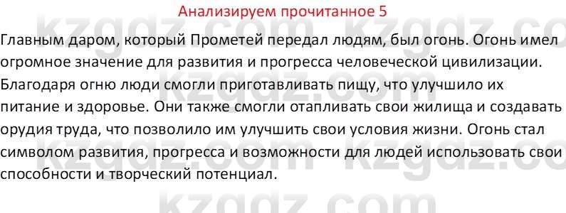 Русская литература (Часть 1) Бодрова Е. В. 6 класс 2019 Анализ 5