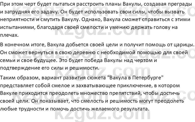 Русская литература (Часть 1) Бодрова Е. В. 6 класс 2019 Письмо 1