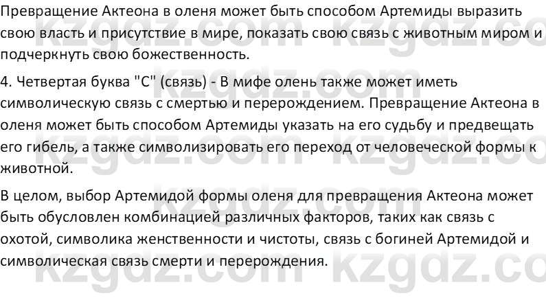 Русская литература (Часть 1) Бодрова Е. В. 6 класс 2019 Знание и понимание 1