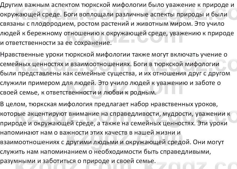 Русская литература (Часть 1) Бодрова Е. В. 6 класс 2019 Письмо 1