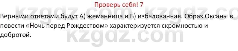 Русская литература (Часть 1) Бодрова Е. В. 6 класс 2019 Проверь себя 7