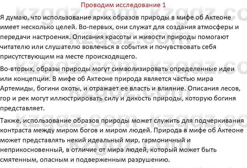 Русская литература (Часть 1) Бодрова Е. В. 6 класс 2019 Исследуй 1