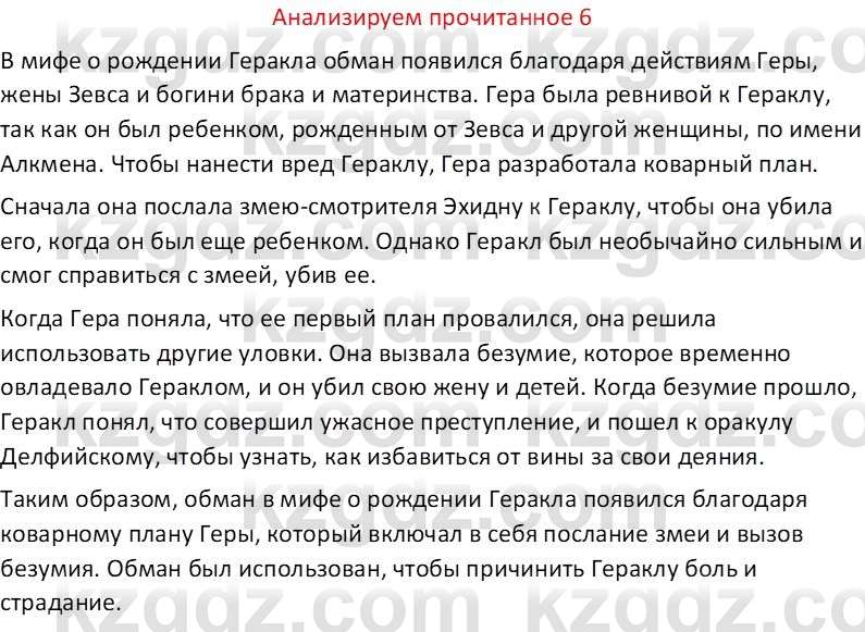 Русская литература (Часть 1) Бодрова Е. В. 6 класс 2019 Анализ 6