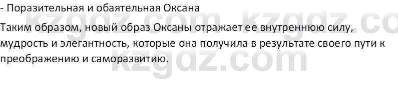 Русская литература (Часть 1) Бодрова Е. В. 6 класс 2019 Анализ 10