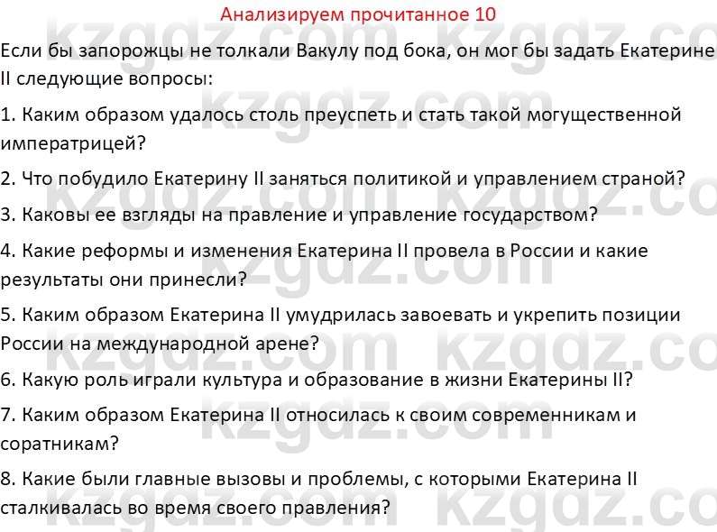 Русская литература (Часть 1) Бодрова Е. В. 6 класс 2019 Анализ 10