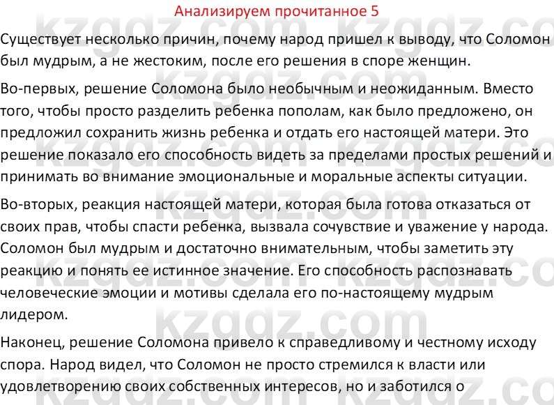 Русская литература (Часть 1) Бодрова Е. В. 6 класс 2019 Анализ 5