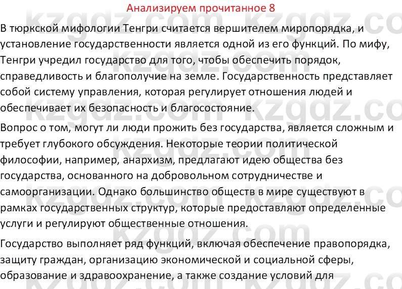 Русская литература (Часть 1) Бодрова Е. В. 6 класс 2019 Анализ 8