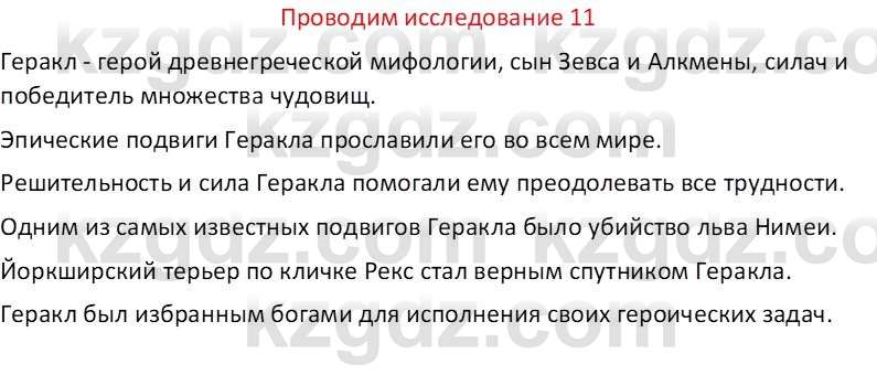 Русская литература (Часть 1) Бодрова Е. В. 6 класс 2019 Исследуй 11