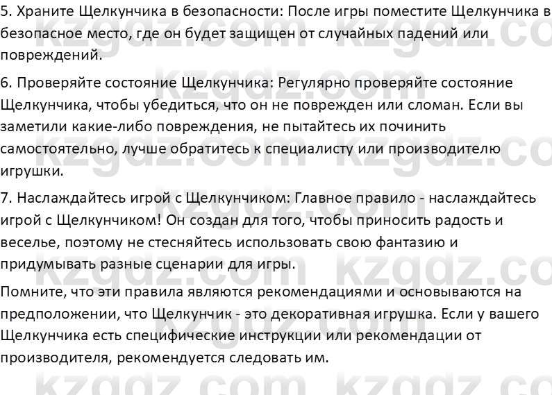 Русская литература (Часть 1) Бодрова Е. В. 6 класс 2019 Анализ 7