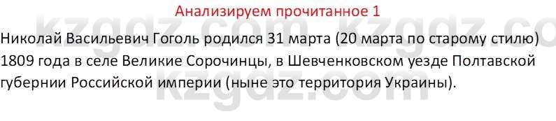 Русская литература (Часть 1) Бодрова Е. В. 6 класс 2019 Анализ 1