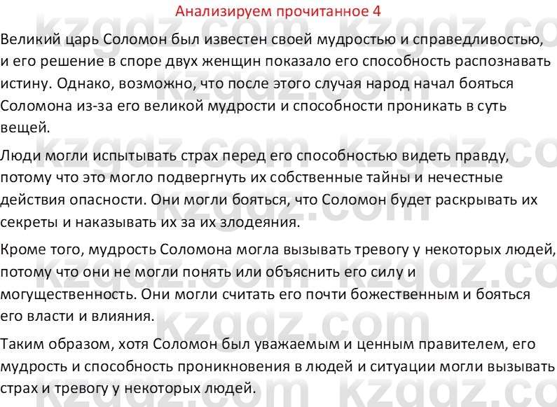 Русская литература (Часть 1) Бодрова Е. В. 6 класс 2019 Анализ 4