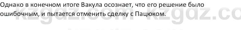 Русская литература (Часть 1) Бодрова Е. В. 6 класс 2019 Анализ 1