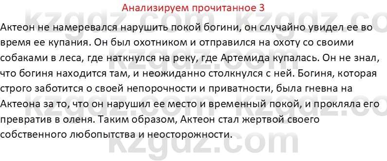 Русская литература (Часть 1) Бодрова Е. В. 6 класс 2019 Анализ 3