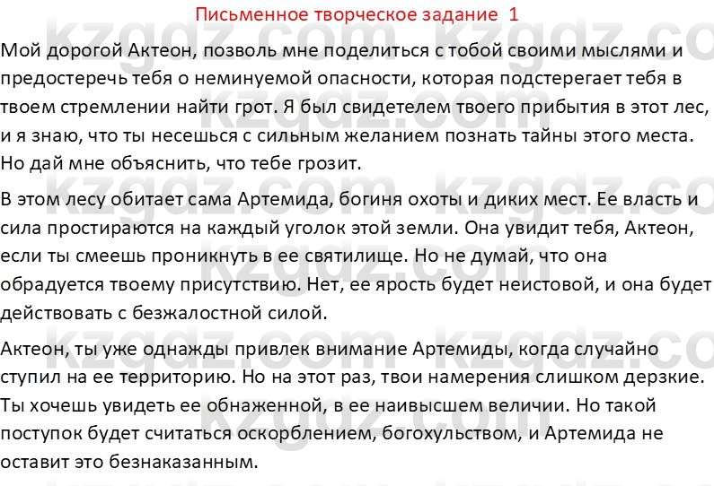 Русская литература (Часть 1) Бодрова Е. В. 6 класс 2019 Письмо 1