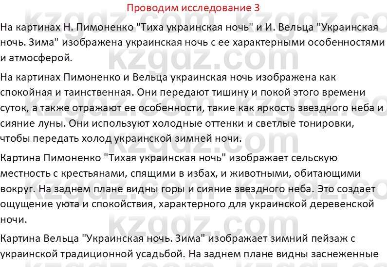 Русская литература (Часть 1) Бодрова Е. В. 6 класс 2019 Исследуй 3