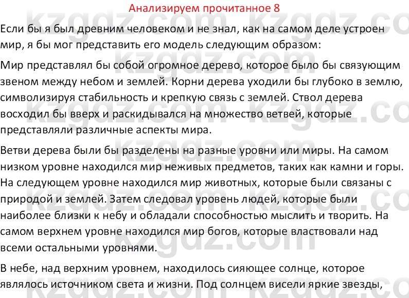 Русская литература (Часть 1) Бодрова Е. В. 6 класс 2019 Анализ 8