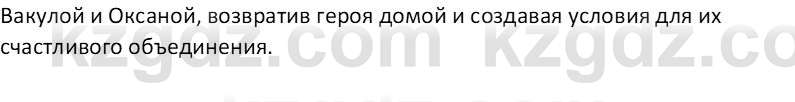 Русская литература (Часть 1) Бодрова Е. В. 6 класс 2019 Анализ 4