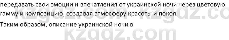 Русская литература (Часть 1) Бодрова Е. В. 6 класс 2019 Исследуй 4