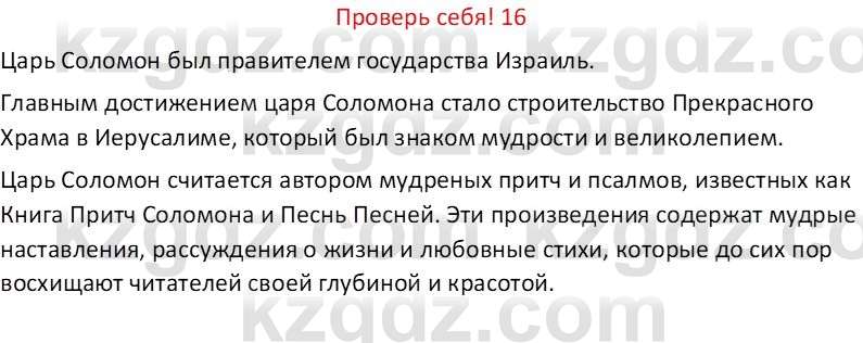 Русская литература (Часть 1) Бодрова Е. В. 6 класс 2019 Проверь себя 16