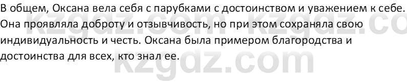 Русская литература (Часть 1) Бодрова Е. В. 6 класс 2019 Анализ 2