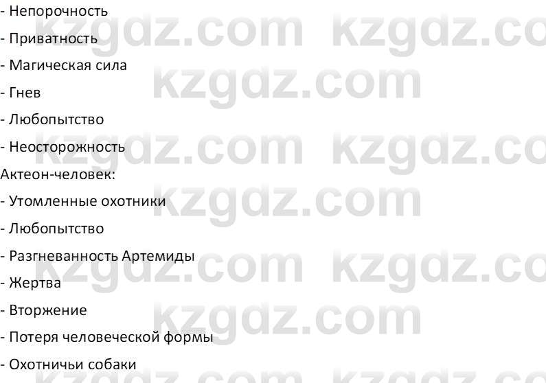 Русская литература (Часть 1) Бодрова Е. В. 6 класс 2019 Анализ 8