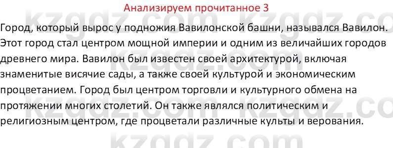 Русская литература (Часть 1) Бодрова Е. В. 6 класс 2019 Анализ 3