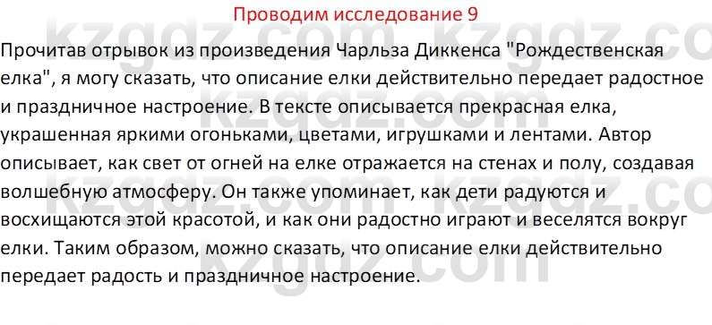 Русская литература (Часть 1) Бодрова Е. В. 6 класс 2019 Исследуй 9