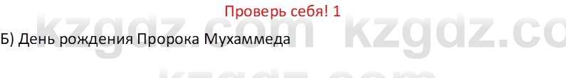 Русская литература (Часть 1) Бодрова Е. В. 6 класс 2019 Проверь себя 1