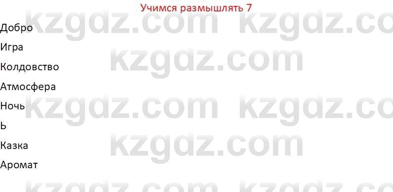 Русская литература (Часть 1) Бодрова Е. В. 6 класс 2019 Знание и понимание 7