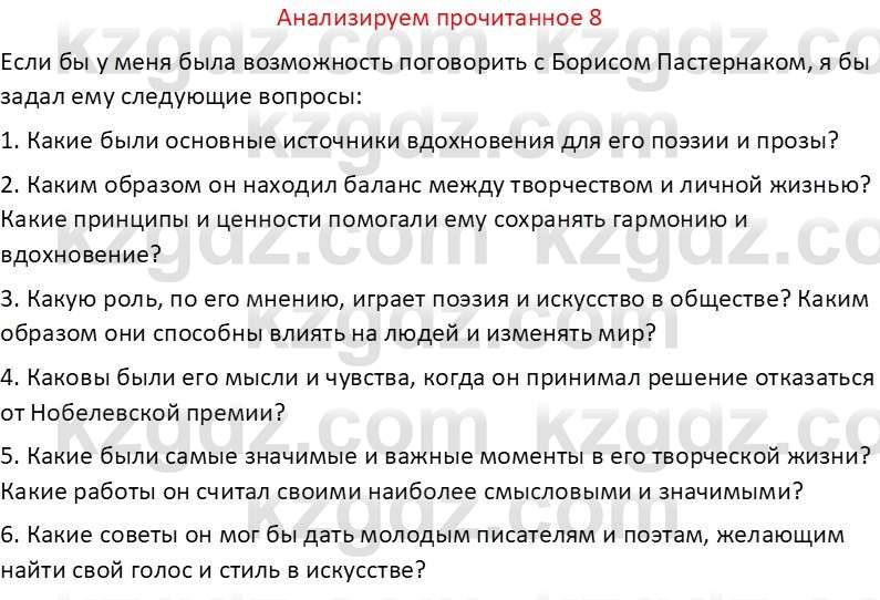 Русская литература (Часть 1) Бодрова Е. В. 6 класс 2019 Анализ 8