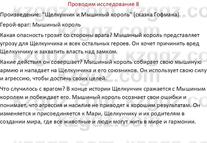 Русская литература (Часть 1) Бодрова Е. В. 6 класс 2019 Исследуй 8