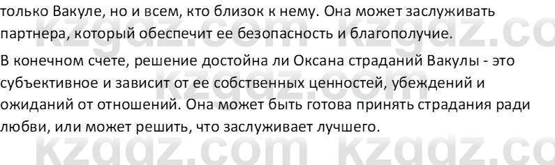 Русская литература (Часть 1) Бодрова Е. В. 6 класс 2019 Знание и понимание 1