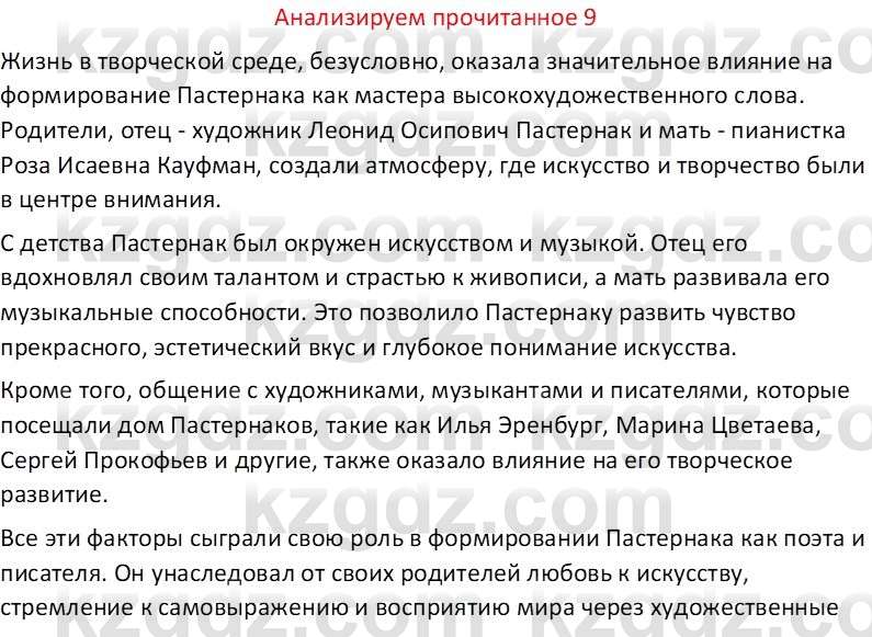 Русская литература (Часть 1) Бодрова Е. В. 6 класс 2019 Анализ 9