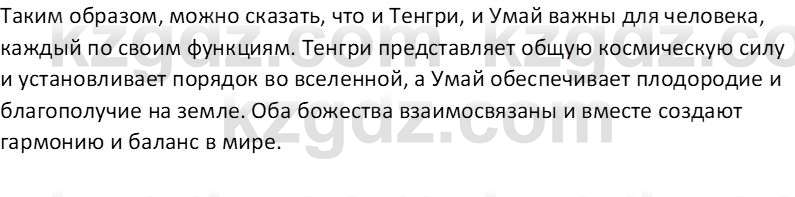 Русская литература (Часть 1) Бодрова Е. В. 6 класс 2019 Анализ 6