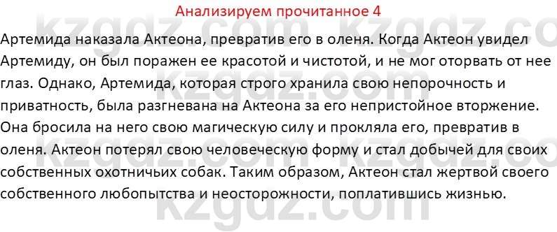 Русская литература (Часть 1) Бодрова Е. В. 6 класс 2019 Анализ 4