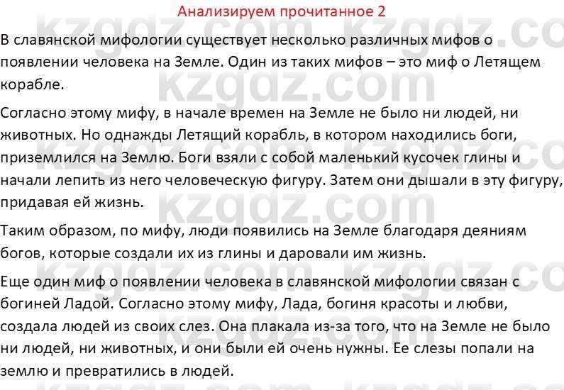 Русская литература (Часть 1) Бодрова Е. В. 6 класс 2019 Анализ 2