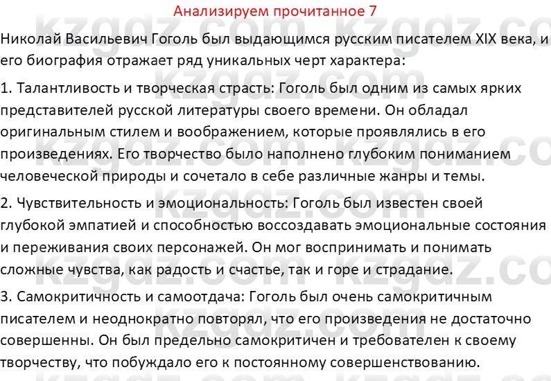 Русская литература (Часть 1) Бодрова Е. В. 6 класс 2019 Анализ 7