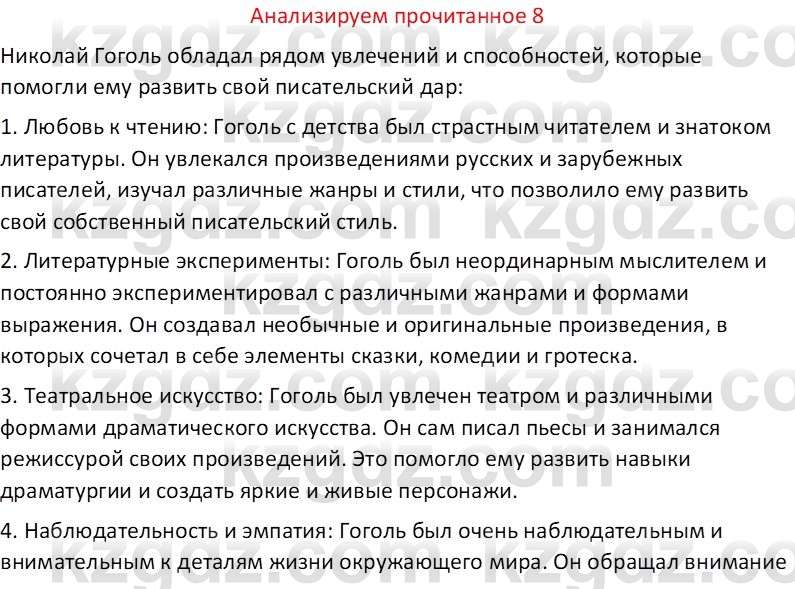 Русская литература (Часть 1) Бодрова Е. В. 6 класс 2019 Анализ 8