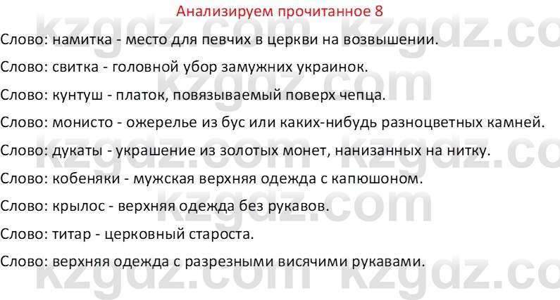 Русская литература (Часть 1) Бодрова Е. В. 6 класс 2019 Анализ 8