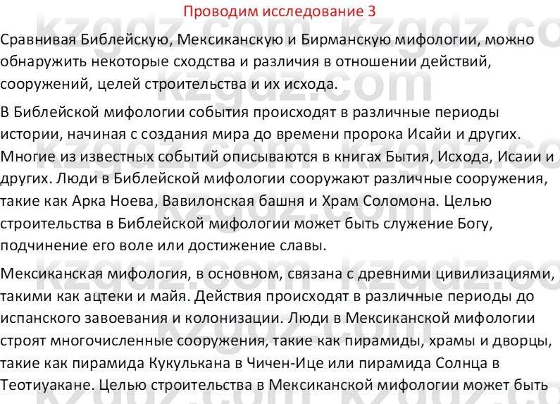 Русская литература (Часть 1) Бодрова Е. В. 6 класс 2019 Исследуй 3