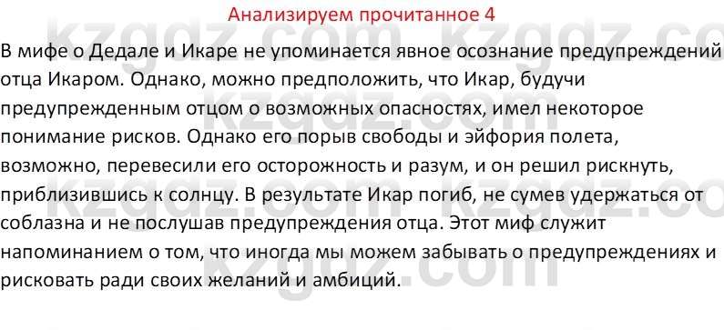 Русская литература (Часть 1) Бодрова Е. В. 6 класс 2019 Анализ 4