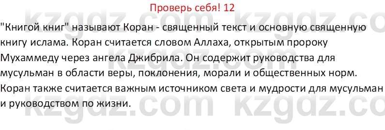 Русская литература (Часть 1) Бодрова Е. В. 6 класс 2019 Проверь себя 12